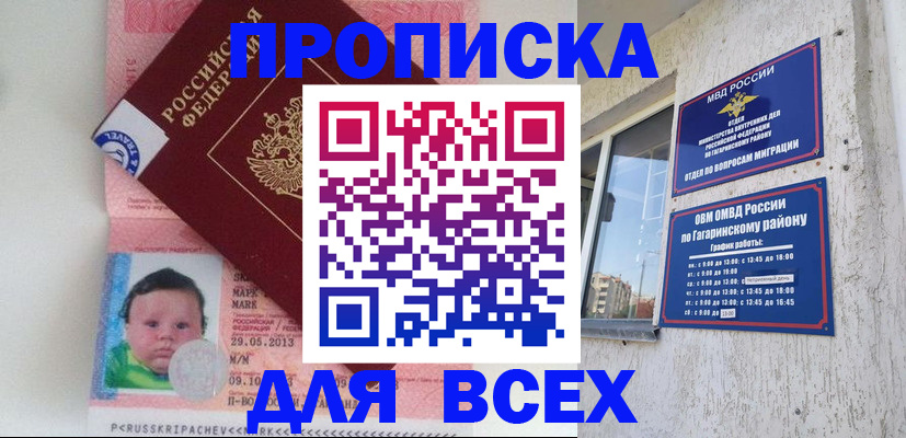 временная регистрация недорого в Дмитрове