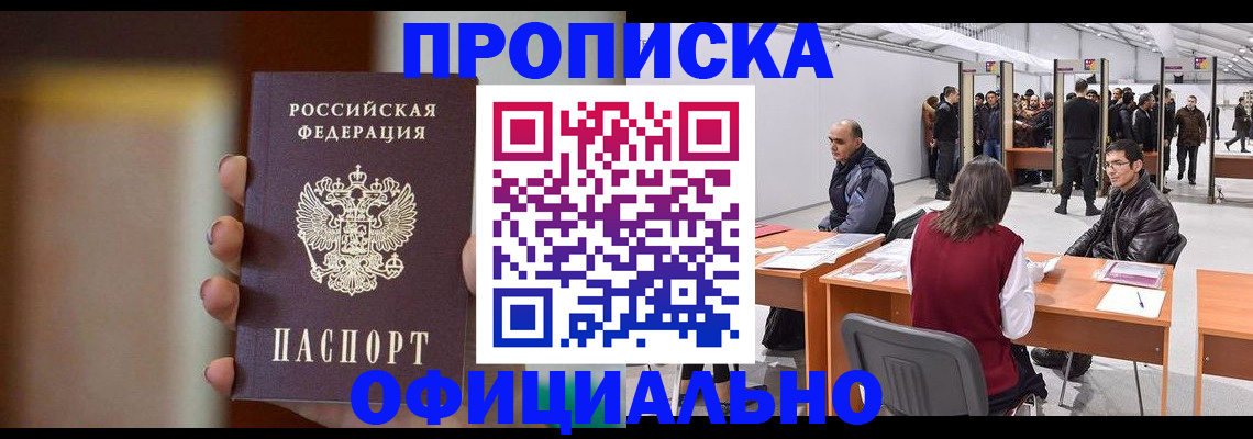 временная регистрация купить в Дмитрове